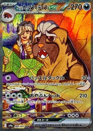 Arven's Mabosstiff ex - 088/063