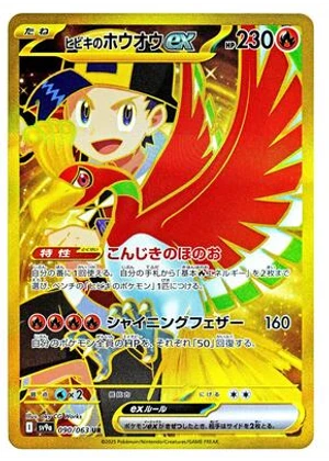 Ethan's Ho-Oh ex - 090/063
