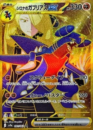 Cynthia's Garchomp ex - 091/063