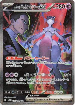 Team Rocket's Mewtwo ex - 125/098