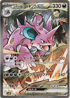 Team Rocket's Nidoking ex - 126/098