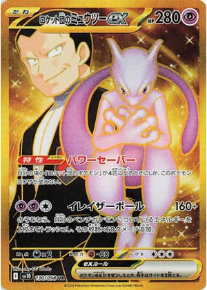 Team Rocket's Mewtwo ex - 130/098