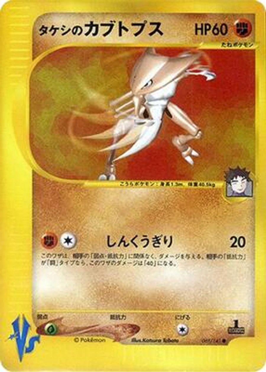 Brock's Kabutops