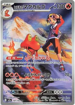 Ethan's Magcargo - 197/193