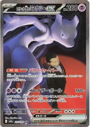 Team Rocket's Mewtwo ex - 237/193