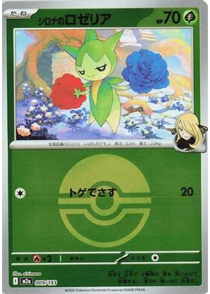 Cynthia's Roselia (Poke Ball Pattern)