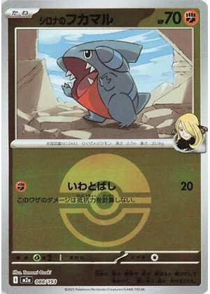 Cynthia's Gible (Poke Ball Pattern)