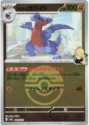 Cynthia's Gabite (Poke Ball Pattern)