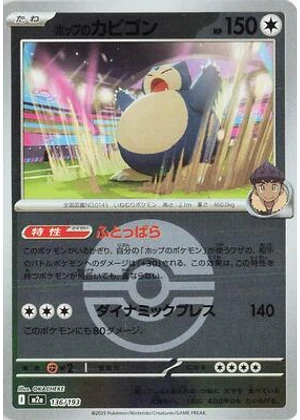 Hop's Snorlax (Poke Ball Pattern)