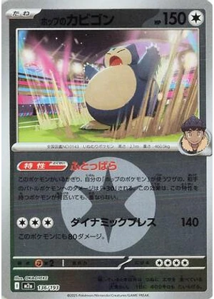 Hop's Snorlax (Energy Symbol Pattern)