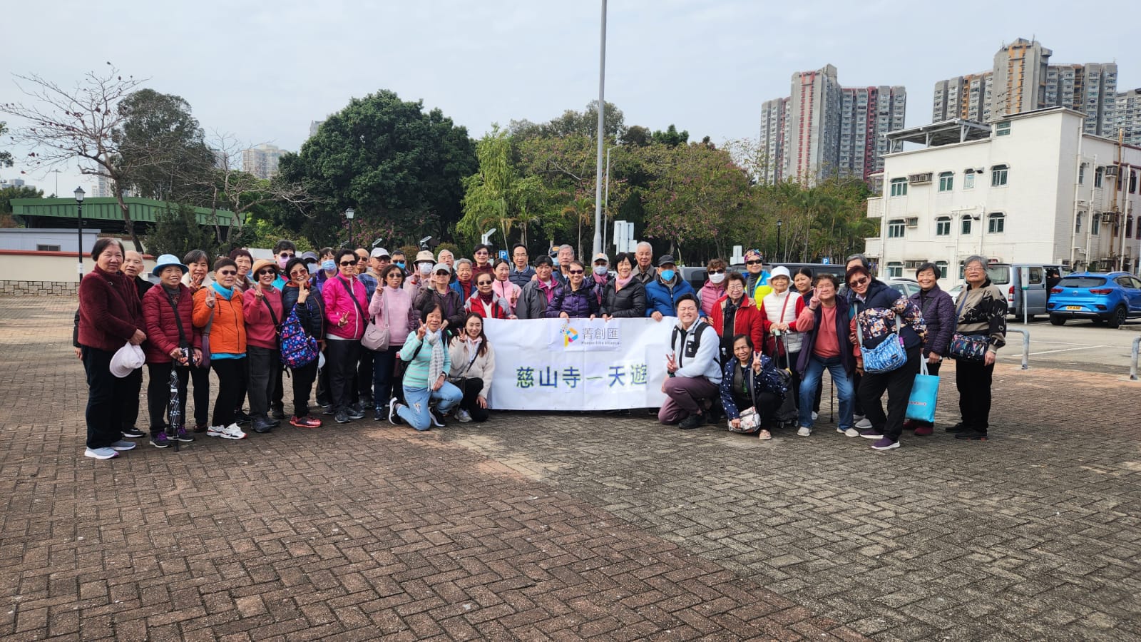 慈山寺雲泉仙館北區公園一天遊