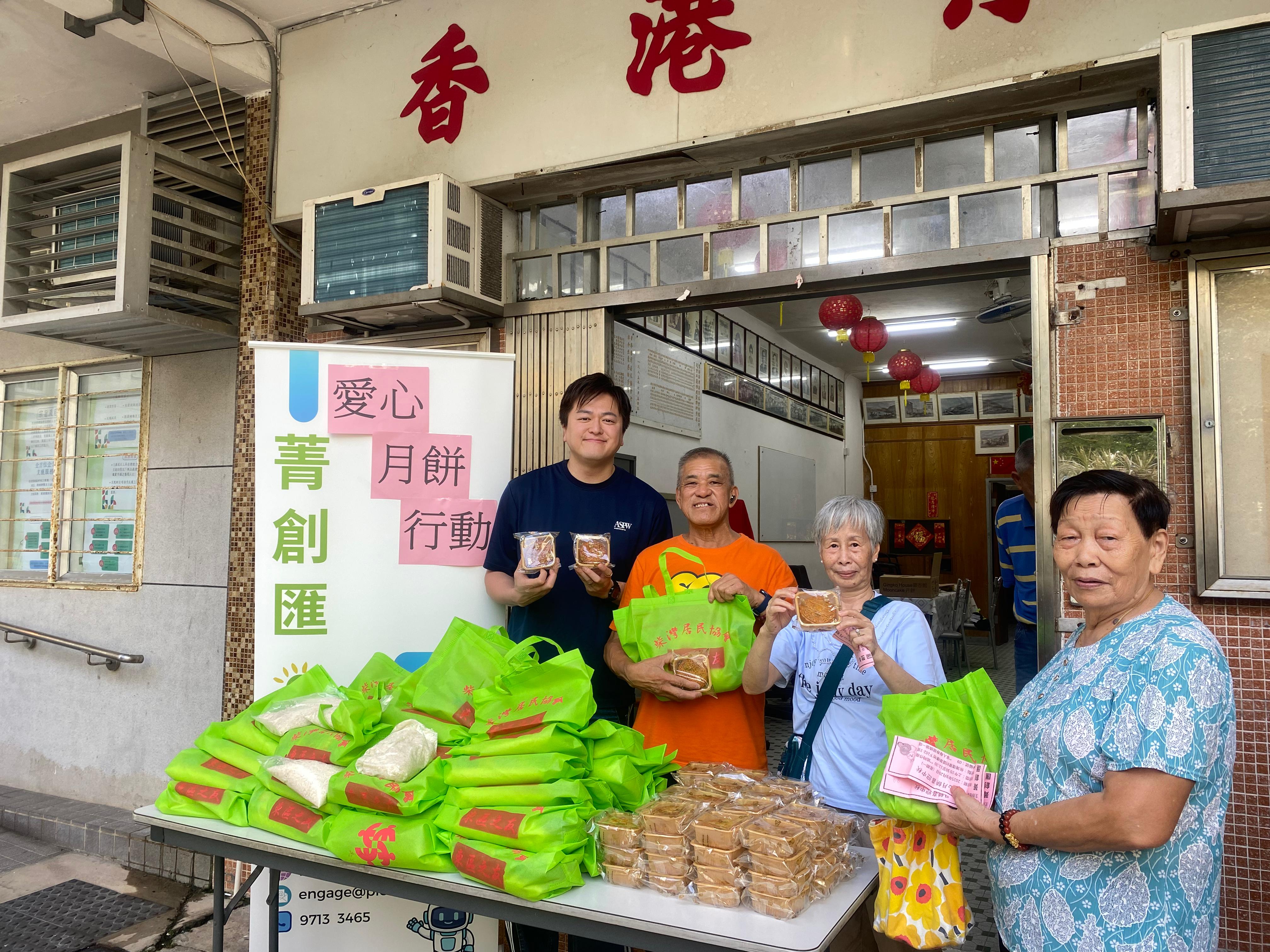 愛心月餅喜迎中秋派發活動