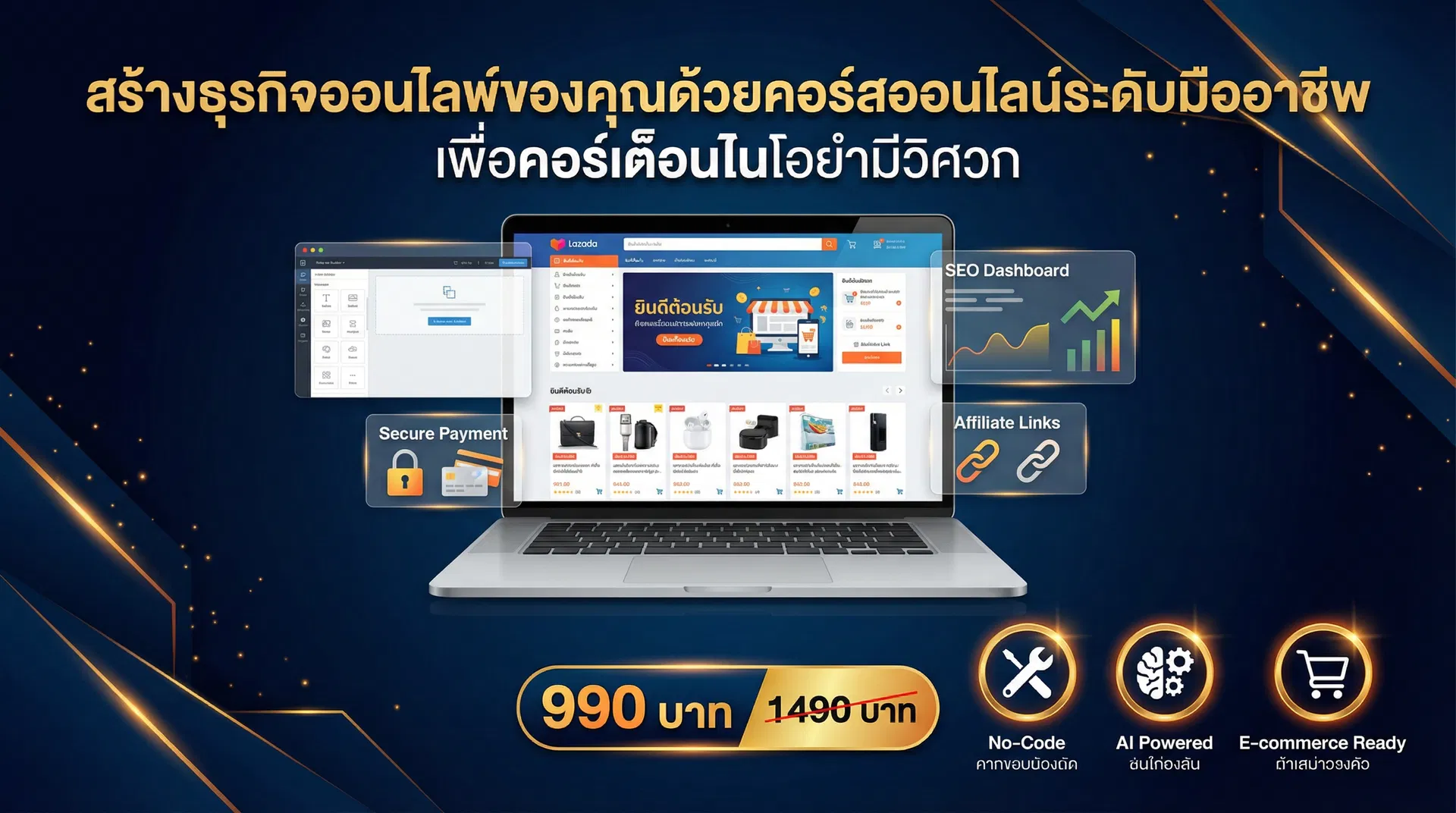 สร้างเว็บไซต์ขายของเอง ด้วย Manus AI