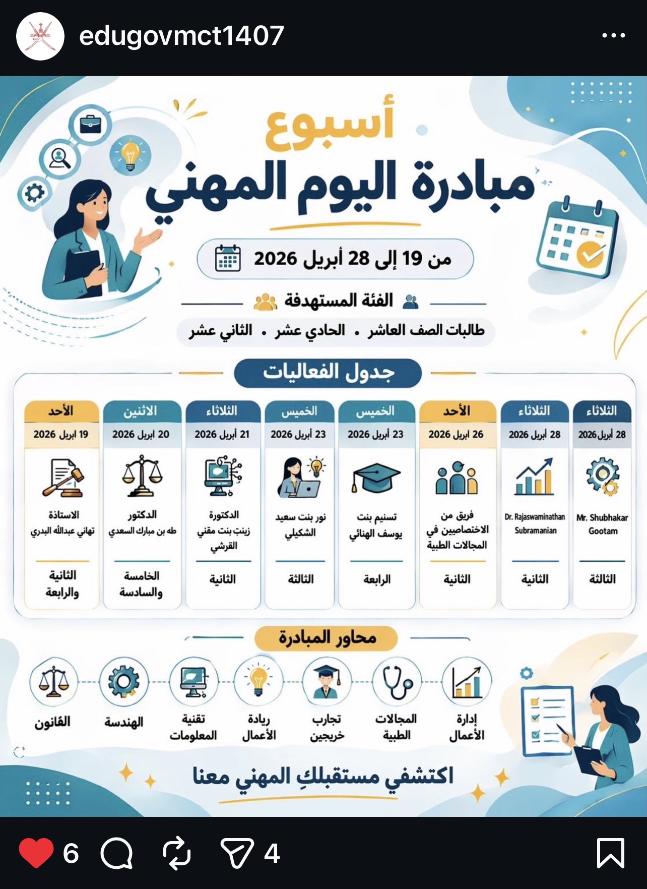 مبادرة يوم مهني