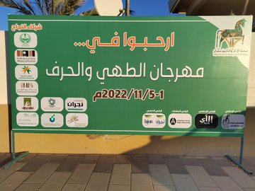 لافتة المهرجان - أرحبوا أهلاً