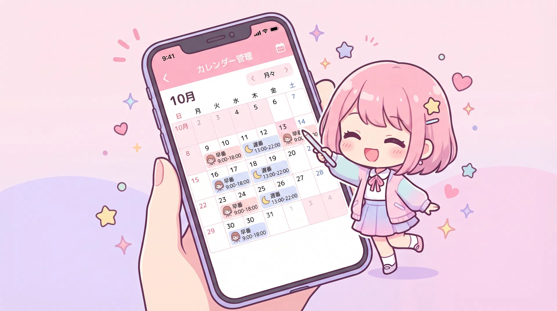 カレンダー管理