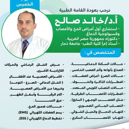 د. خالد صالح