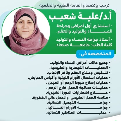 د. علية شعيب