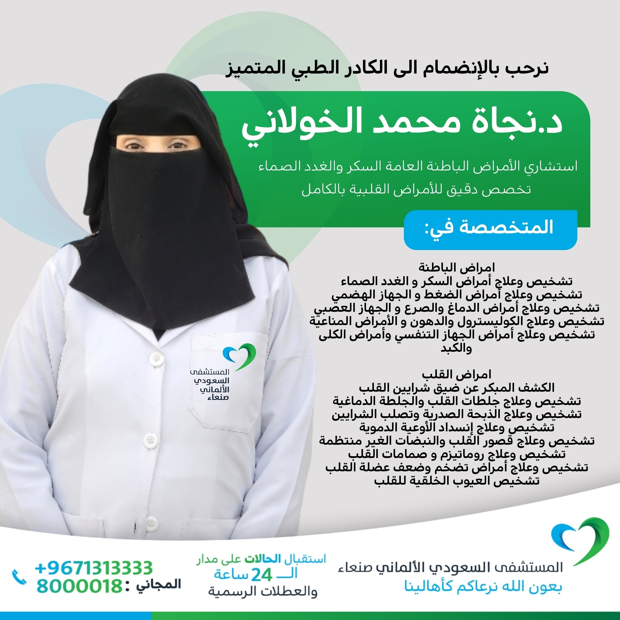 د. نسيبة الكحلاني