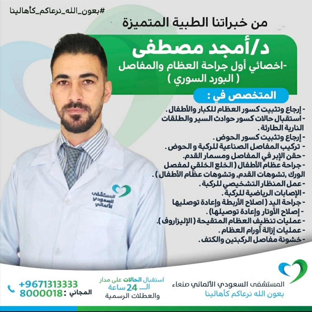 د. امجد مصطفى