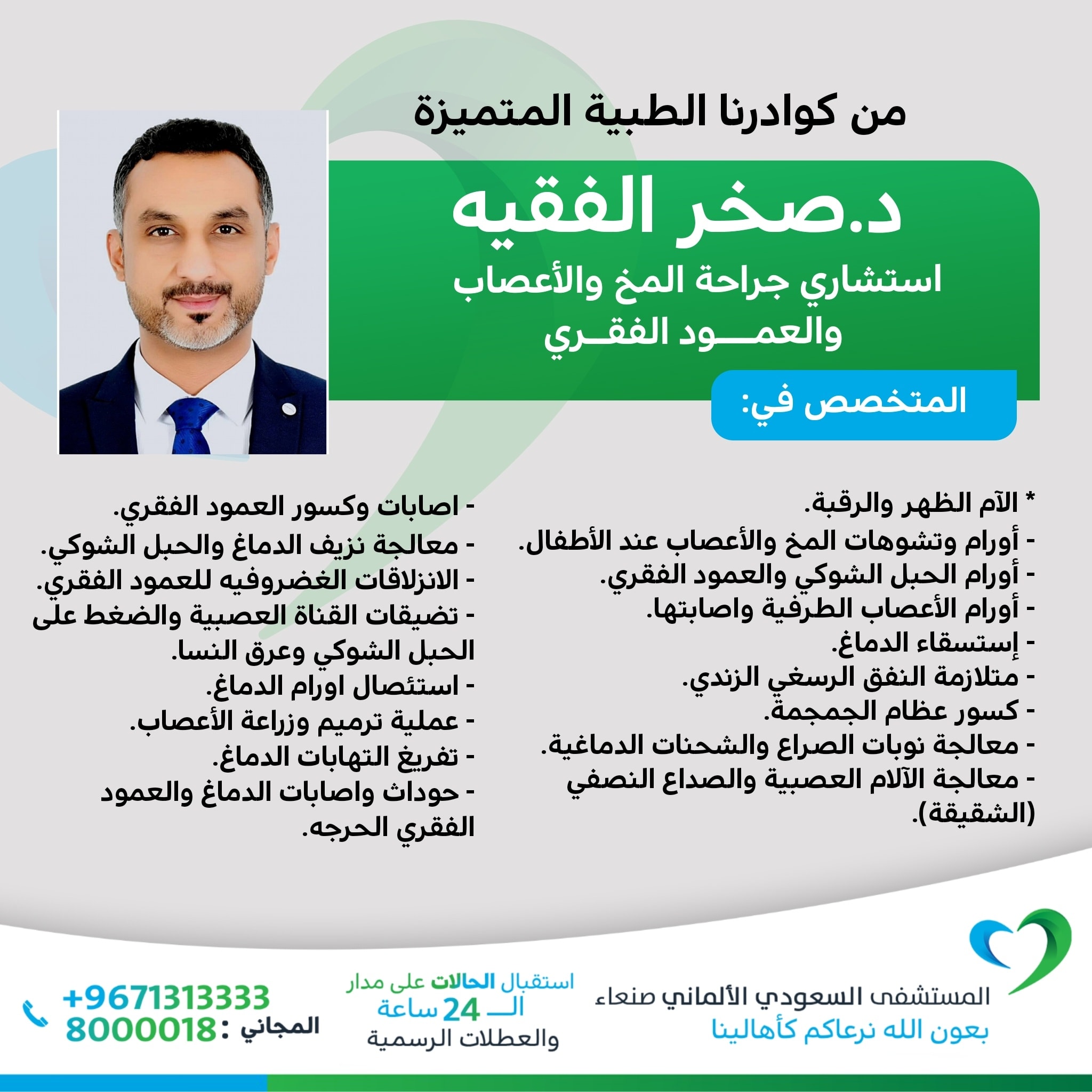 د. صخر الفقية