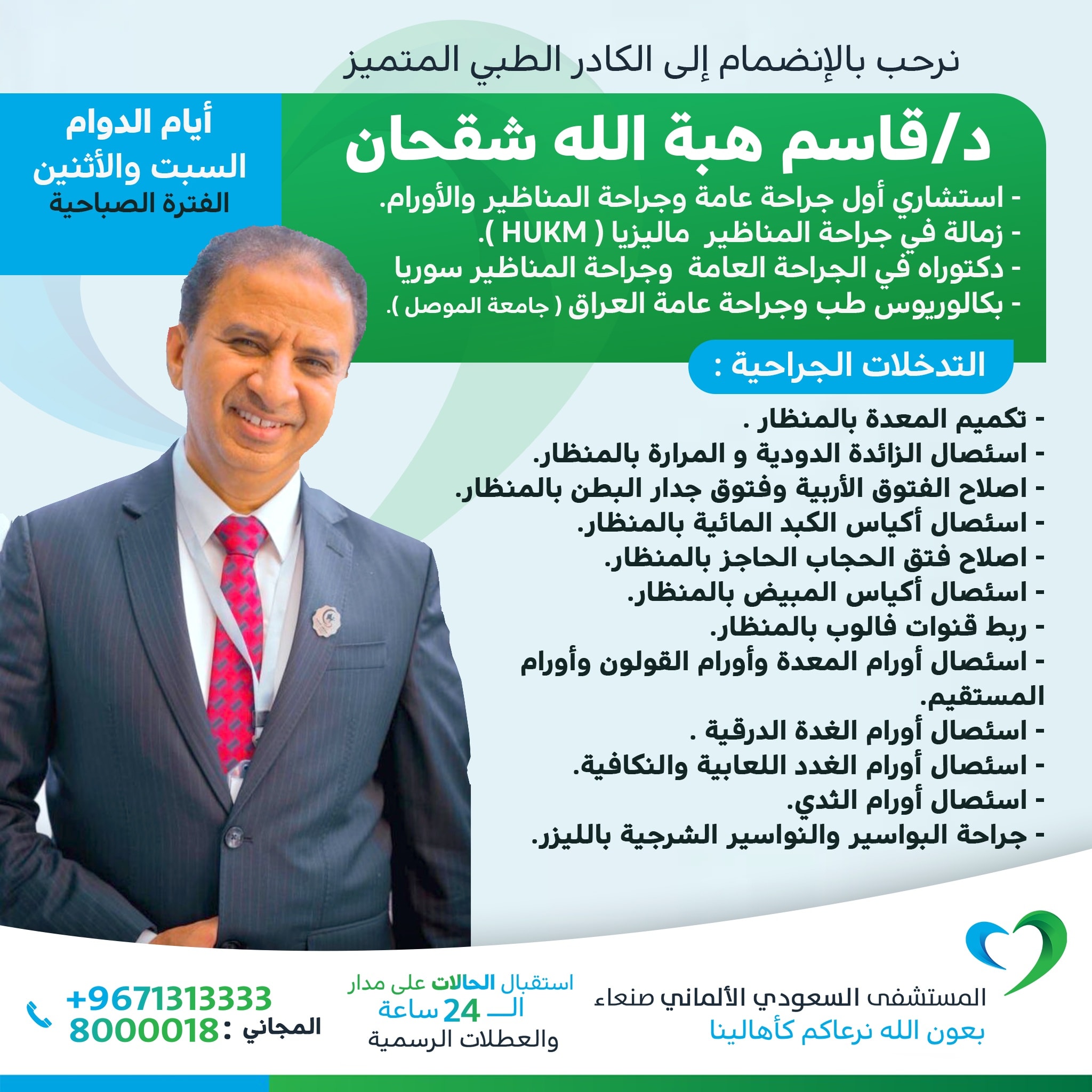 د. قاسم شقحان