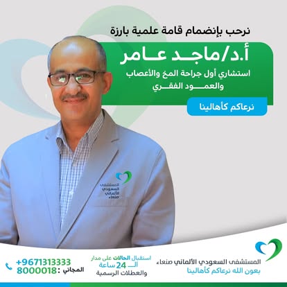 أ.د ماجد عامر