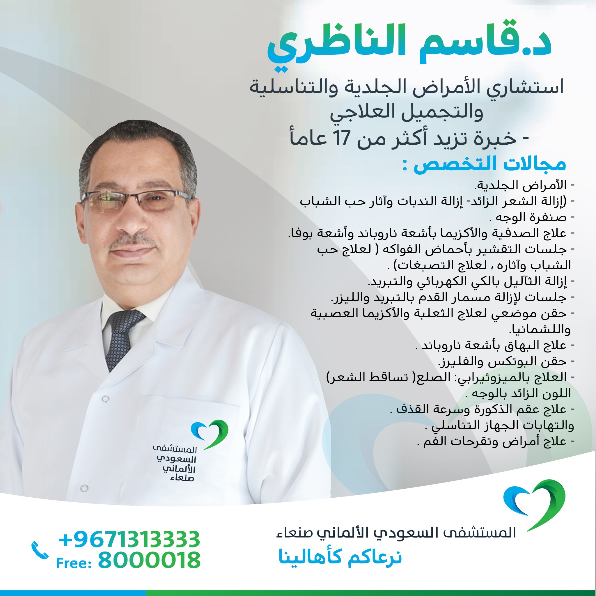 د. قاسم الناظري