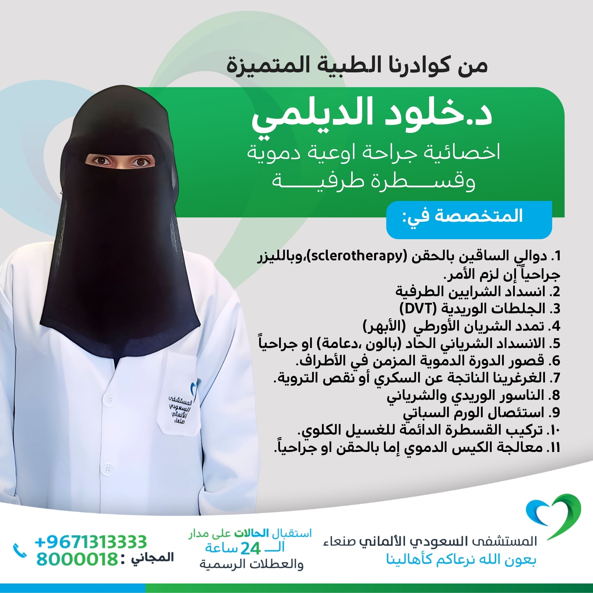 د. خلود الديلمي