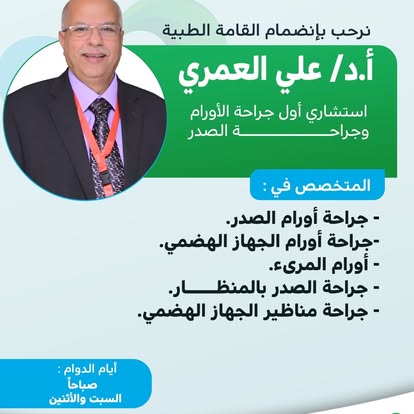 أ.د علي العمري