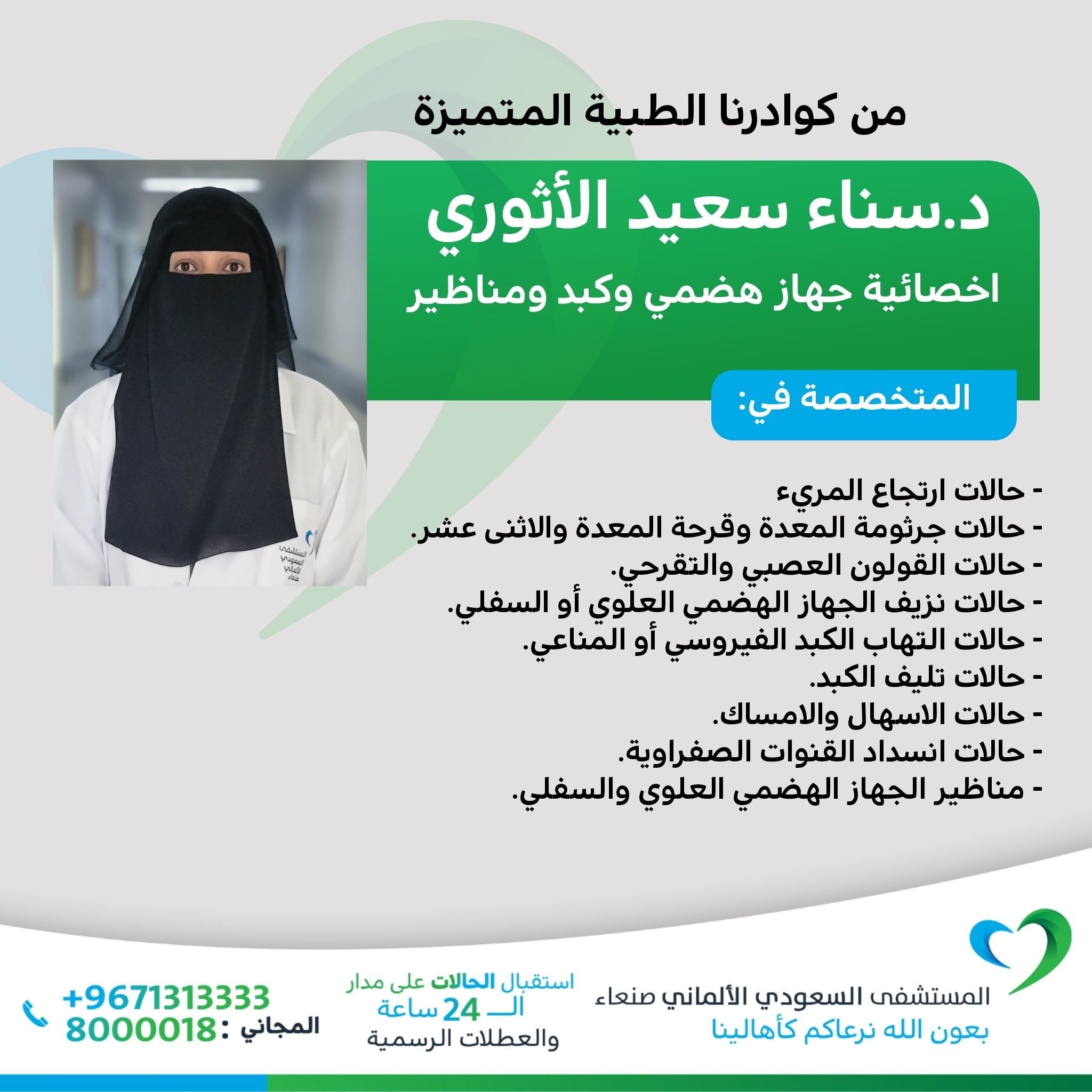 د. سناء الأثوري