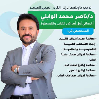 د. ناصر الوائلي