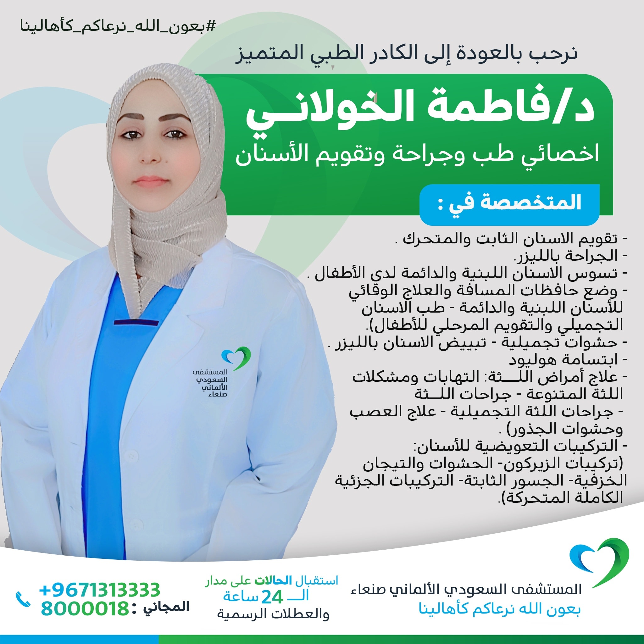 د. فاطمة الخولاني