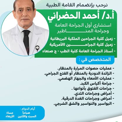 أ.د أحمد الحضراني