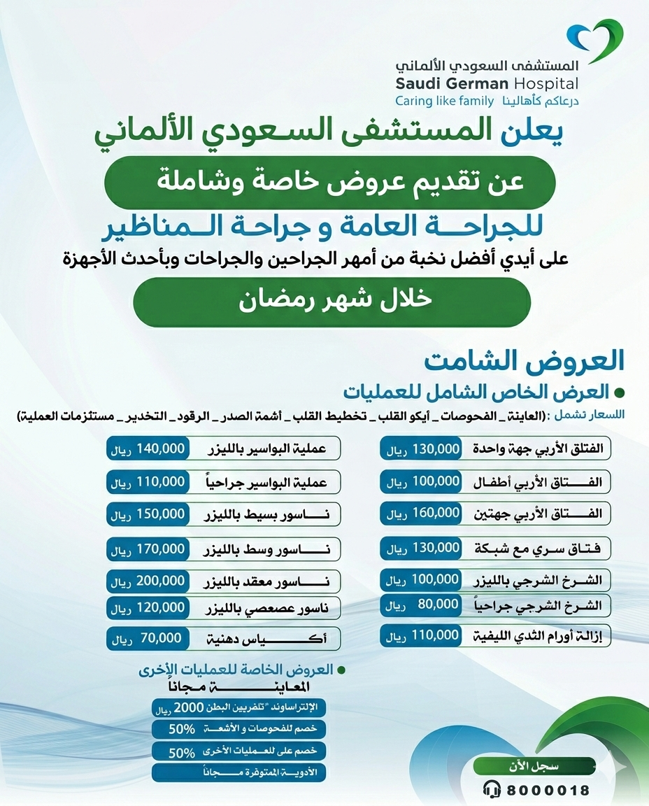 العرض الشامل للجراحة العامة وجراحة المناظير