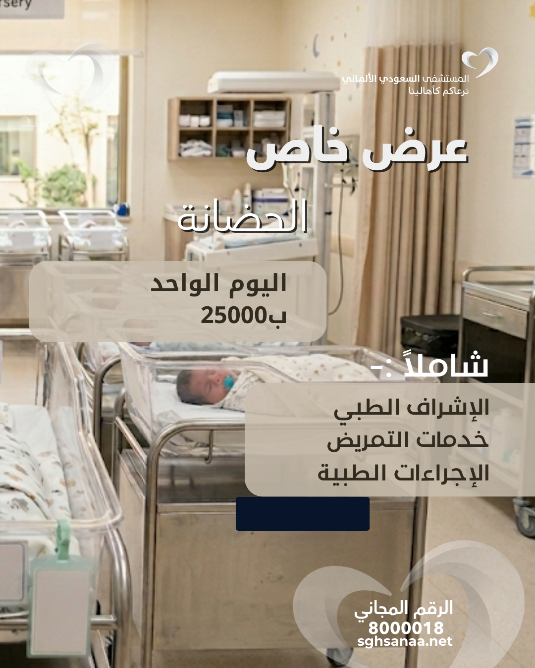 عرض الحضانة 25,000