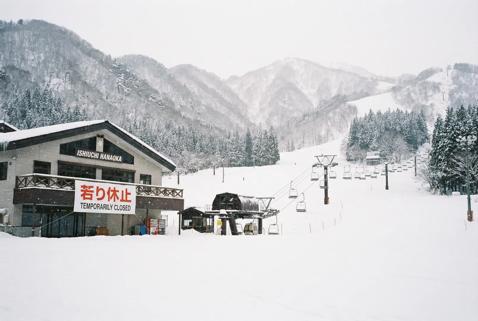 Ishiuchi Hanaoka(temporarily closed) ski resort