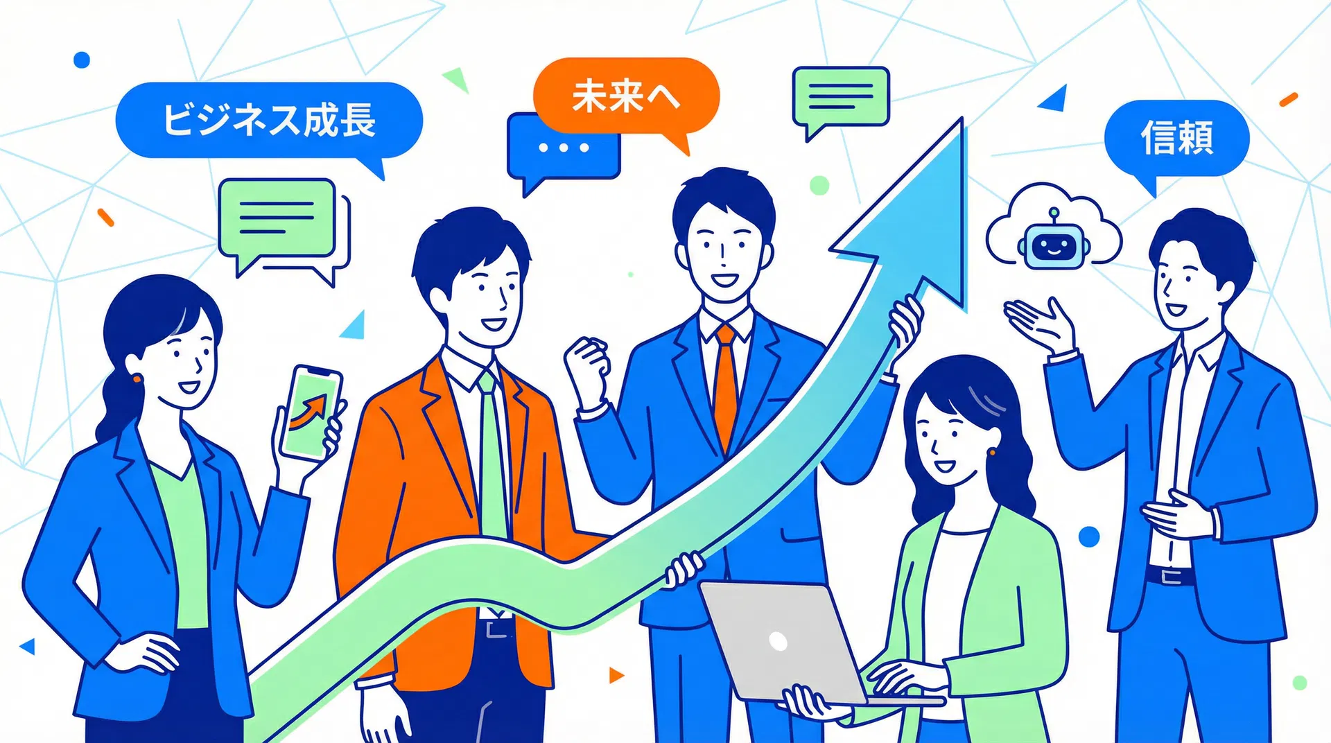 ビジネス成長