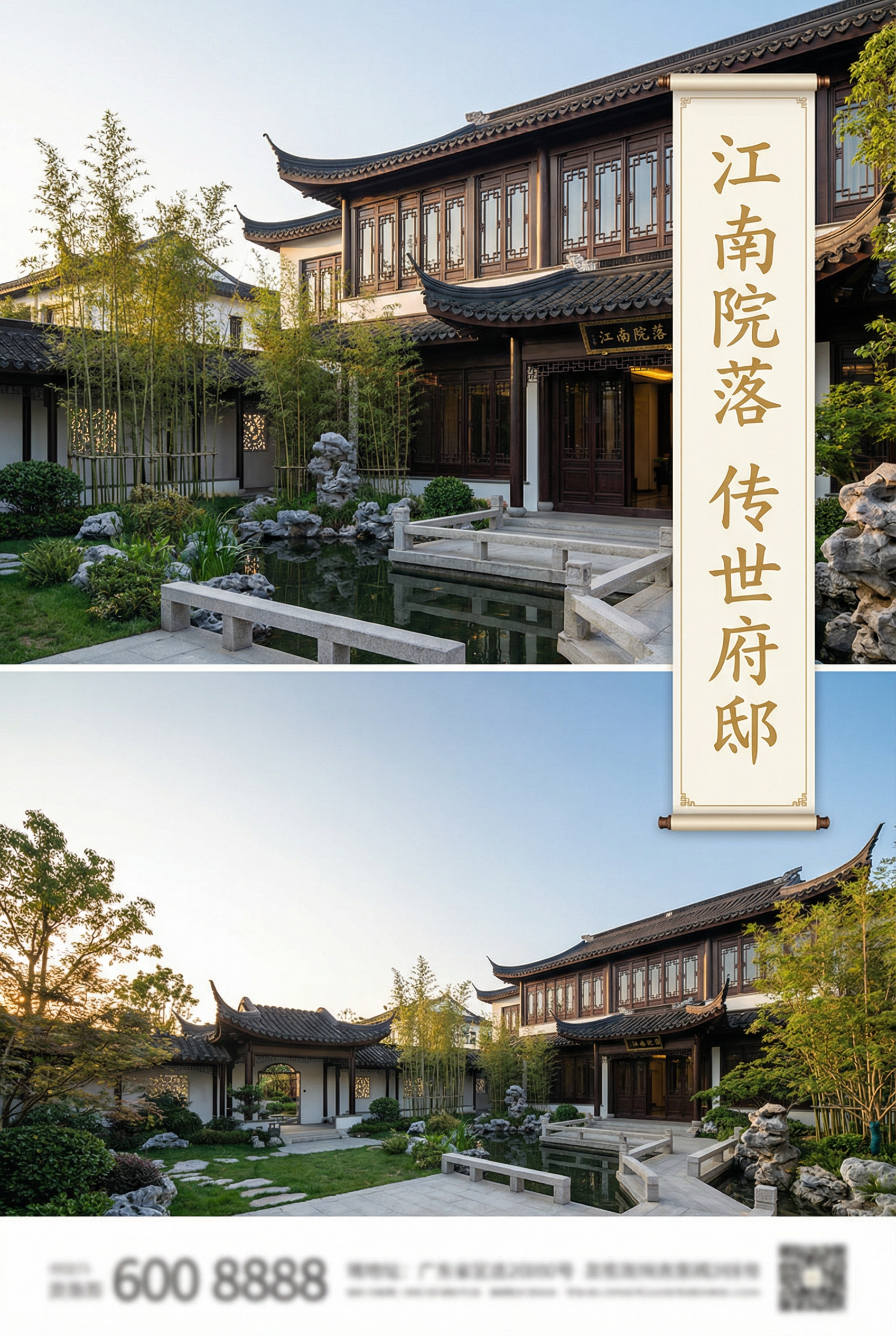 房地产 - 中式别墅销售