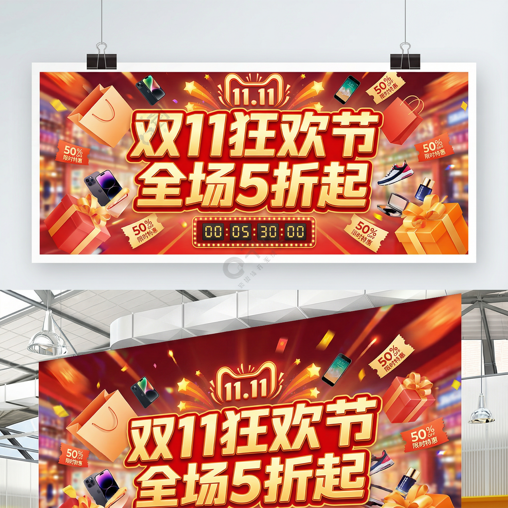 电商促销 - 双十一购物节
