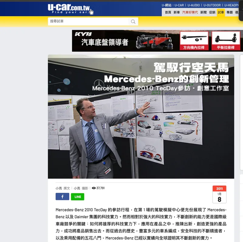 Bericht aus dem InnoWerk im taiwanesischen U-Car.com.tw Blog