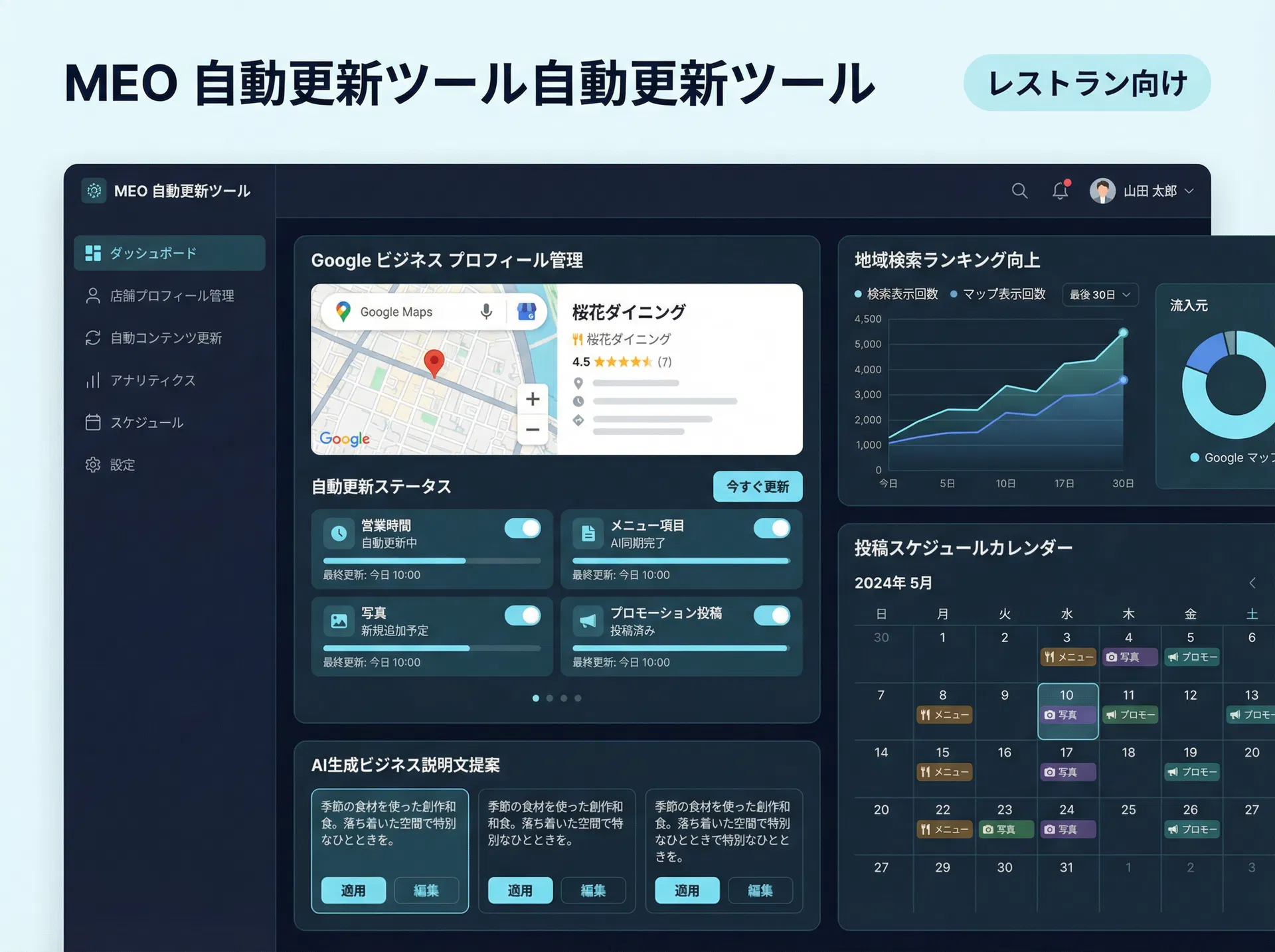 MEO対策自動更新ツール