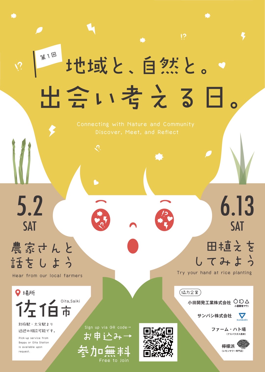 農家さんと話をしよう　ー地域と、自然と。出会い考える日。ー