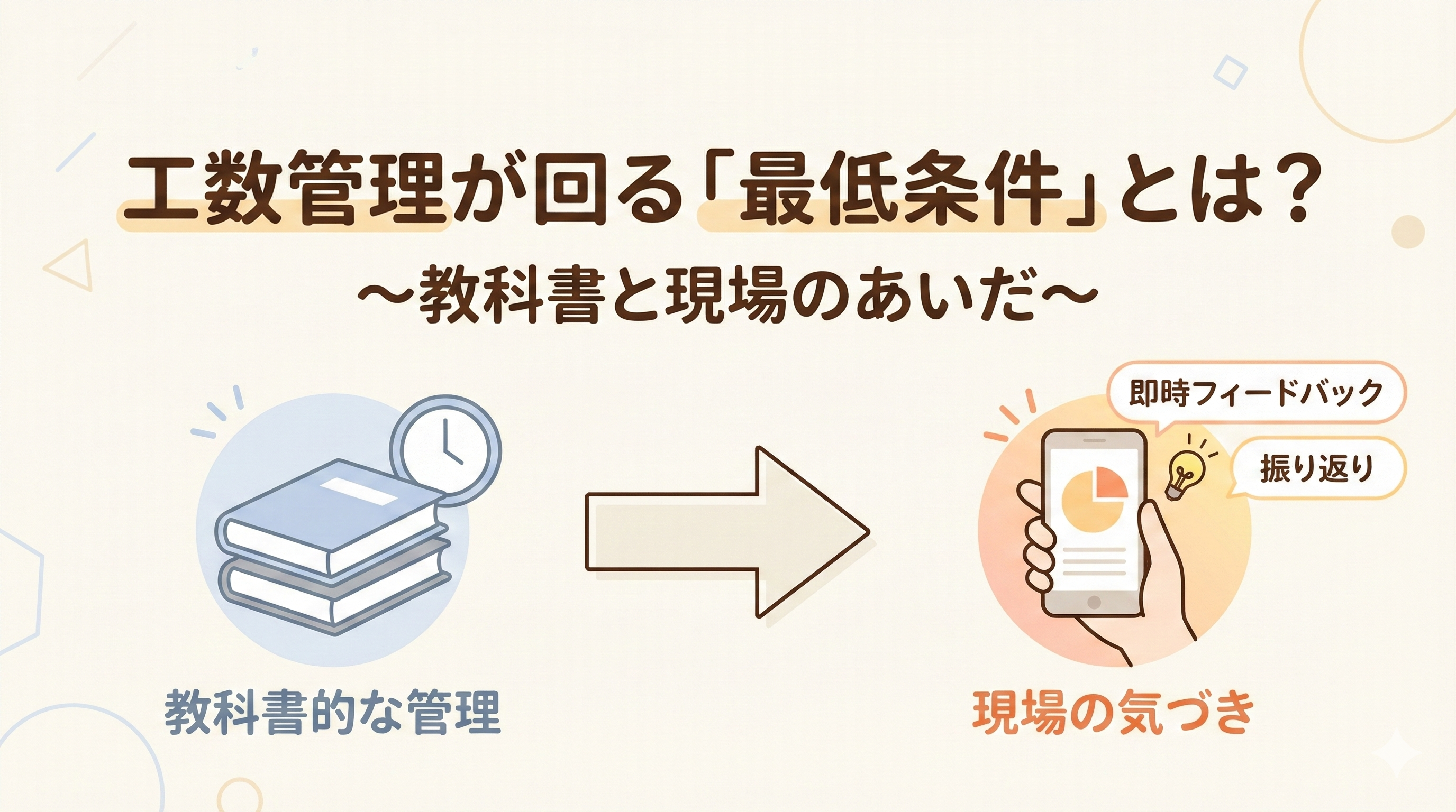 工数管理ツールを入れても、なぜ現場は入力しないのか？