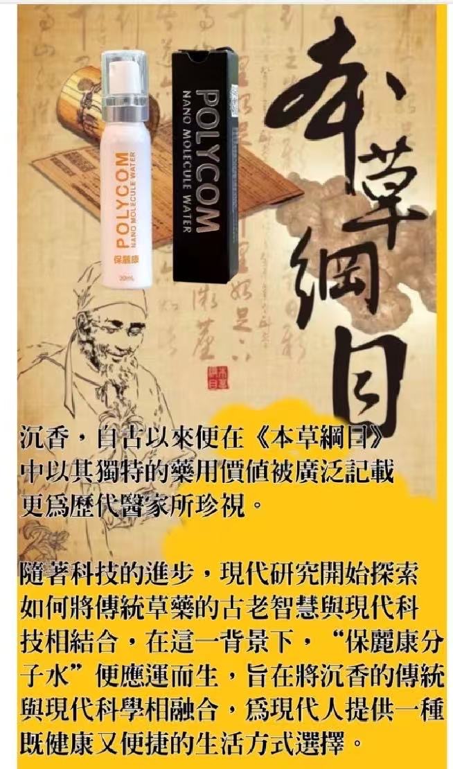 保麗康分子水
