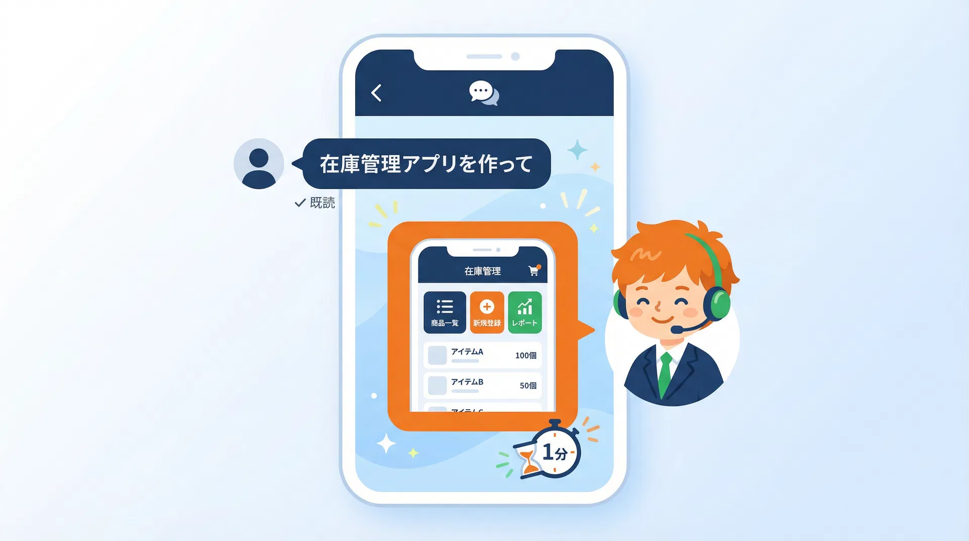 ハジメちゃんに在庫管理アプリを作ってと話しかけるだけで1分でアプリ完成