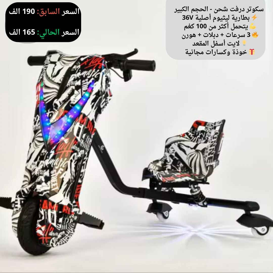 سكوتر درفت للاطفال