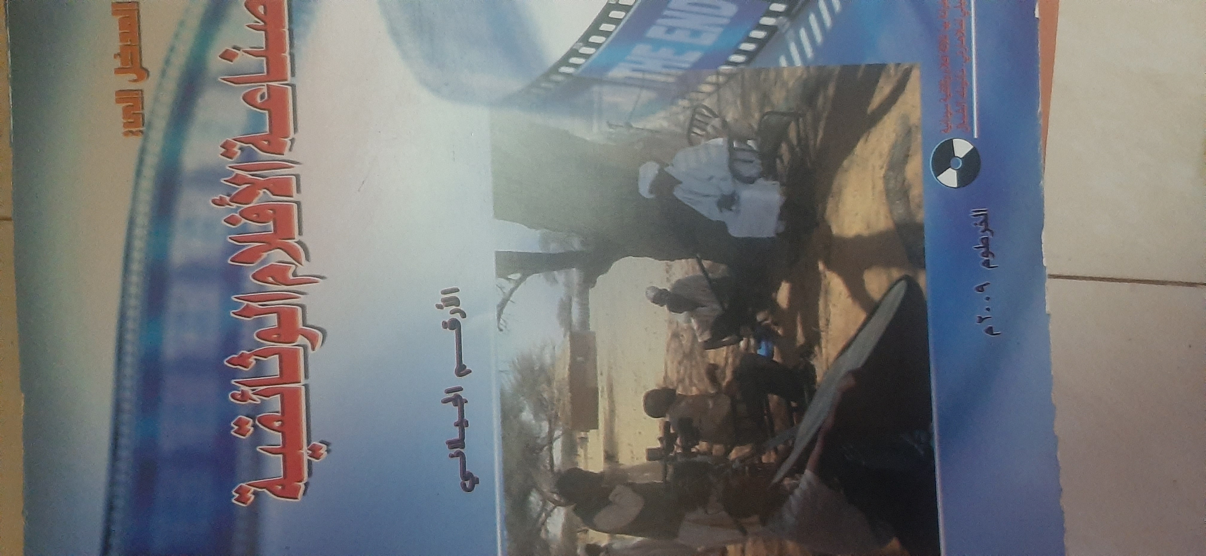 كتاب فعالية الإخراج السمعي بصري  - 2