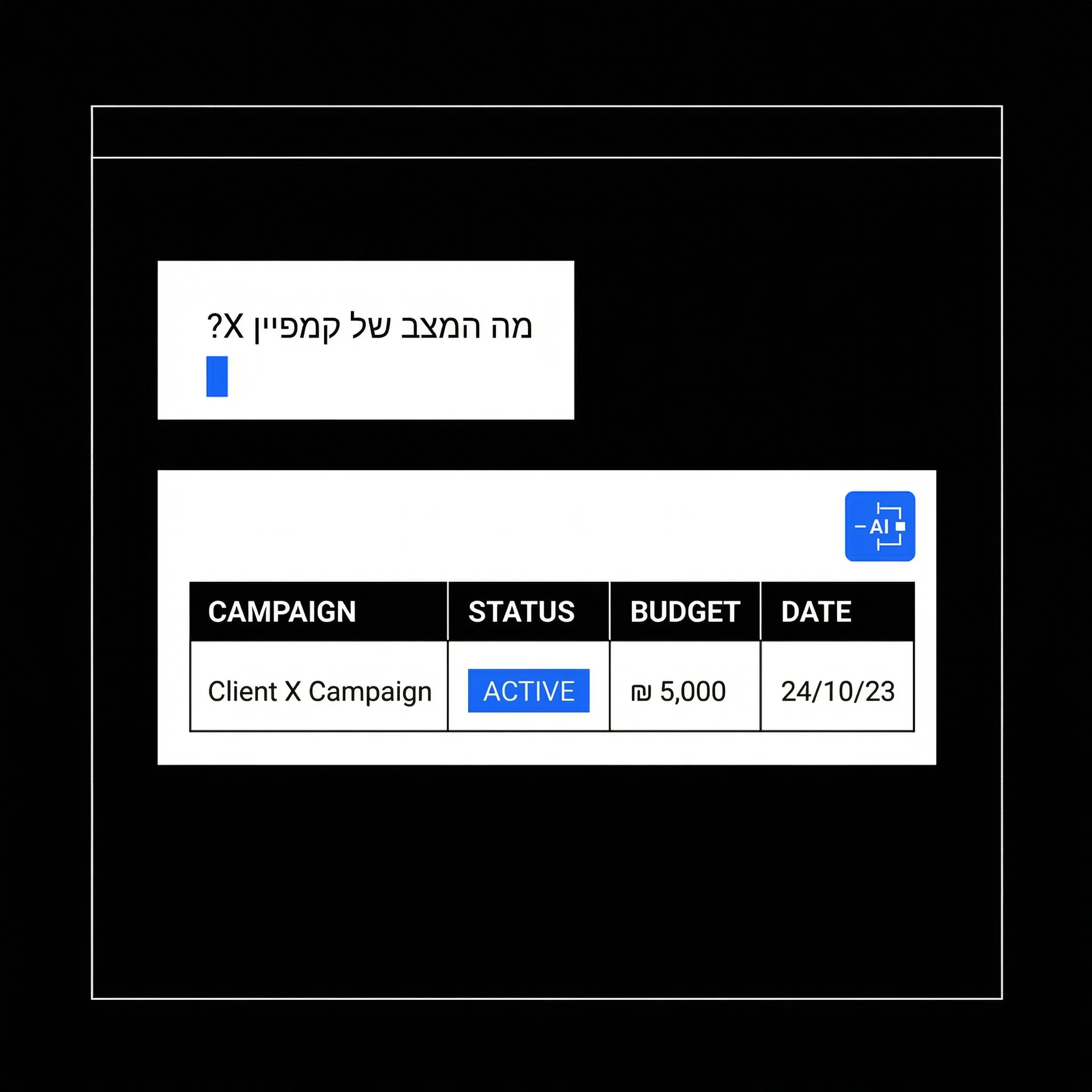 AI עונה על שאלות בשניות