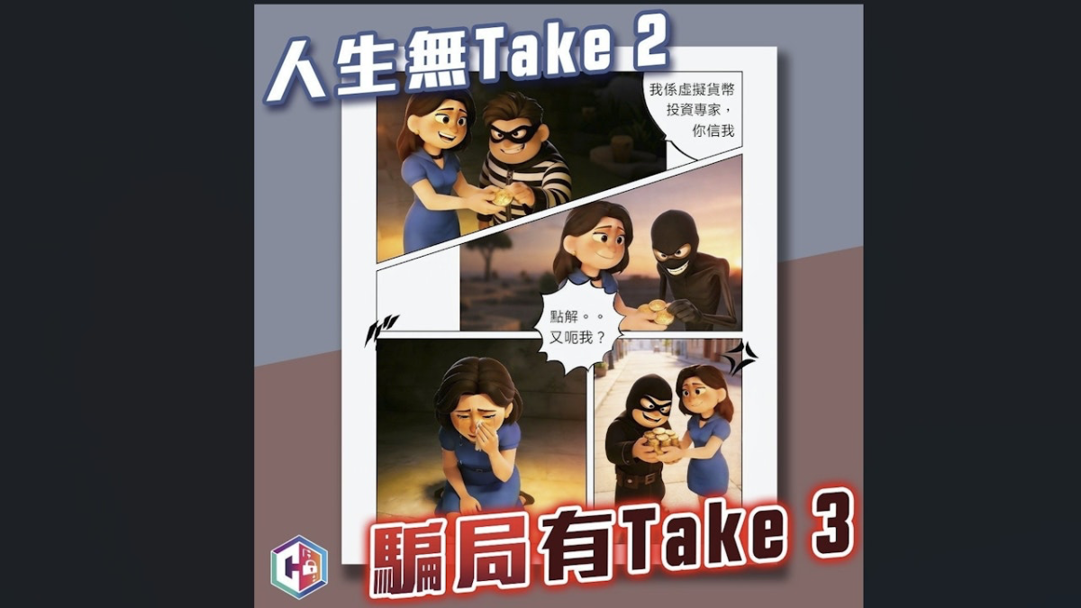 66歲退休翁三度中伏虛擬貨幣騙局!痛失660萬積蓄!